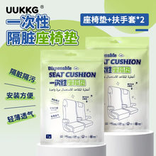 UUKKG 一次性隔脏座椅垫 旅行便携高铁大巴座位垫扶手套装 SY792