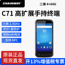 CHAINWAY成为C71安卓数据采集器仓储制造专用PDA移动智能手持终端