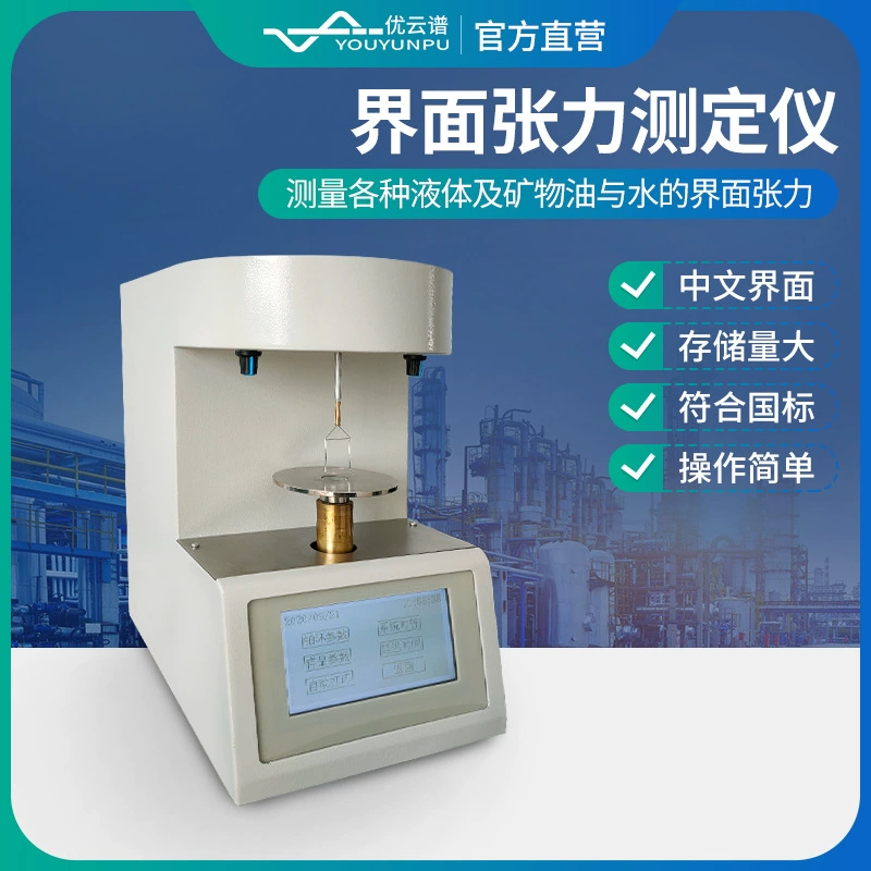 Полностью автоматический прибор для измерения поверхностного натяжения синтетического латекса, тестер поверхностного натяжения по методу платиновой пластины.