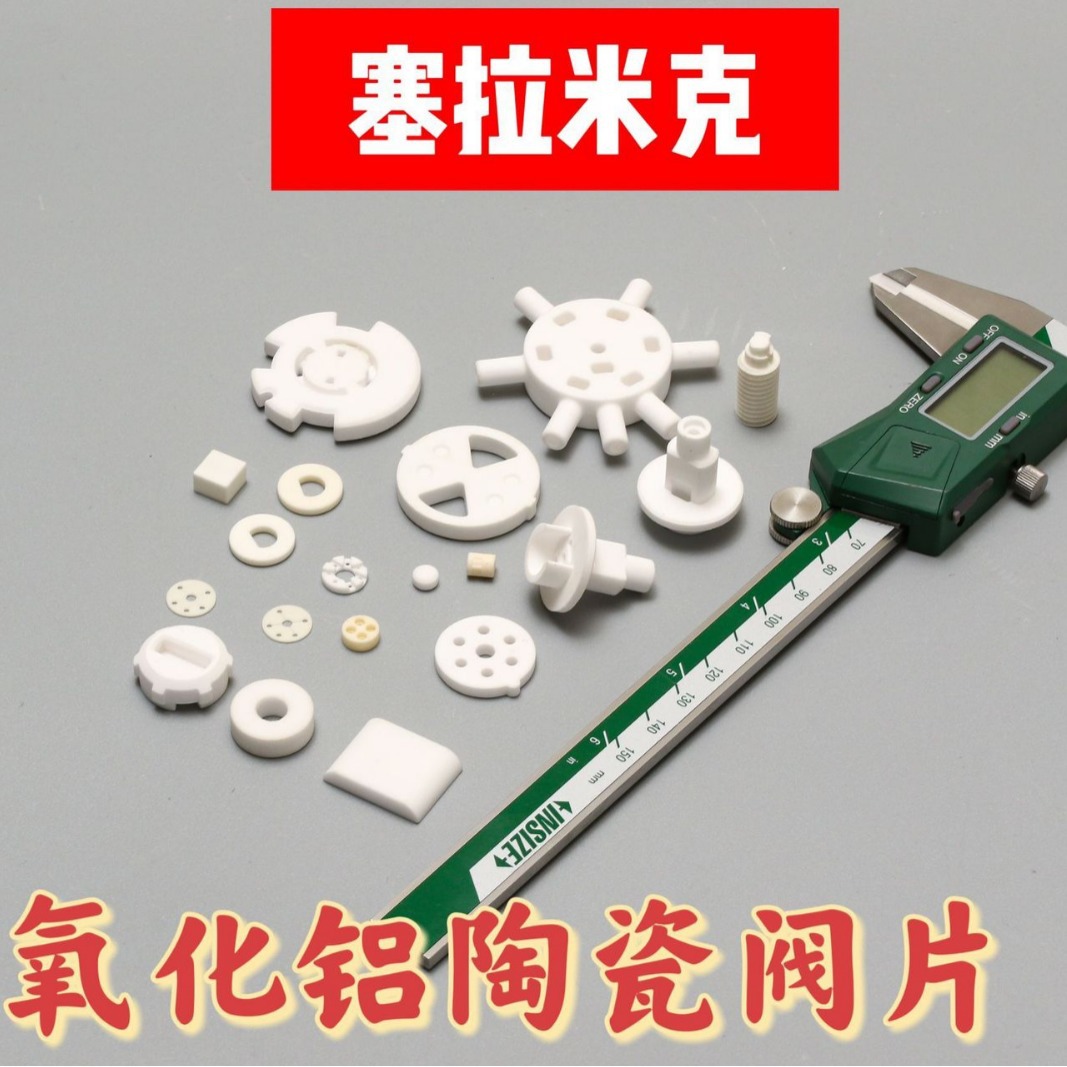 99.5氧化铝陶瓷阀片精密陶瓷垫片汽车陶瓷阀片加工氧化铝陶瓷阀片