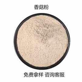香菇粉食品级厂家批发脱水香菇粉家用烘培糕点面条调色调味香菇粉