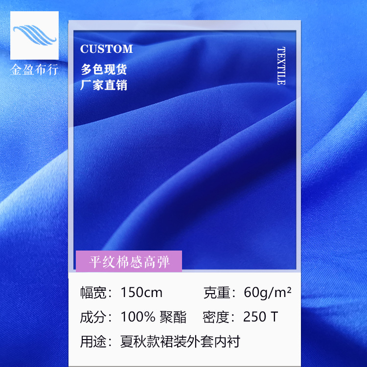 50D平纹棉感高弹 素色羽绒服里布女装服装棉服内衬连衣裙布料