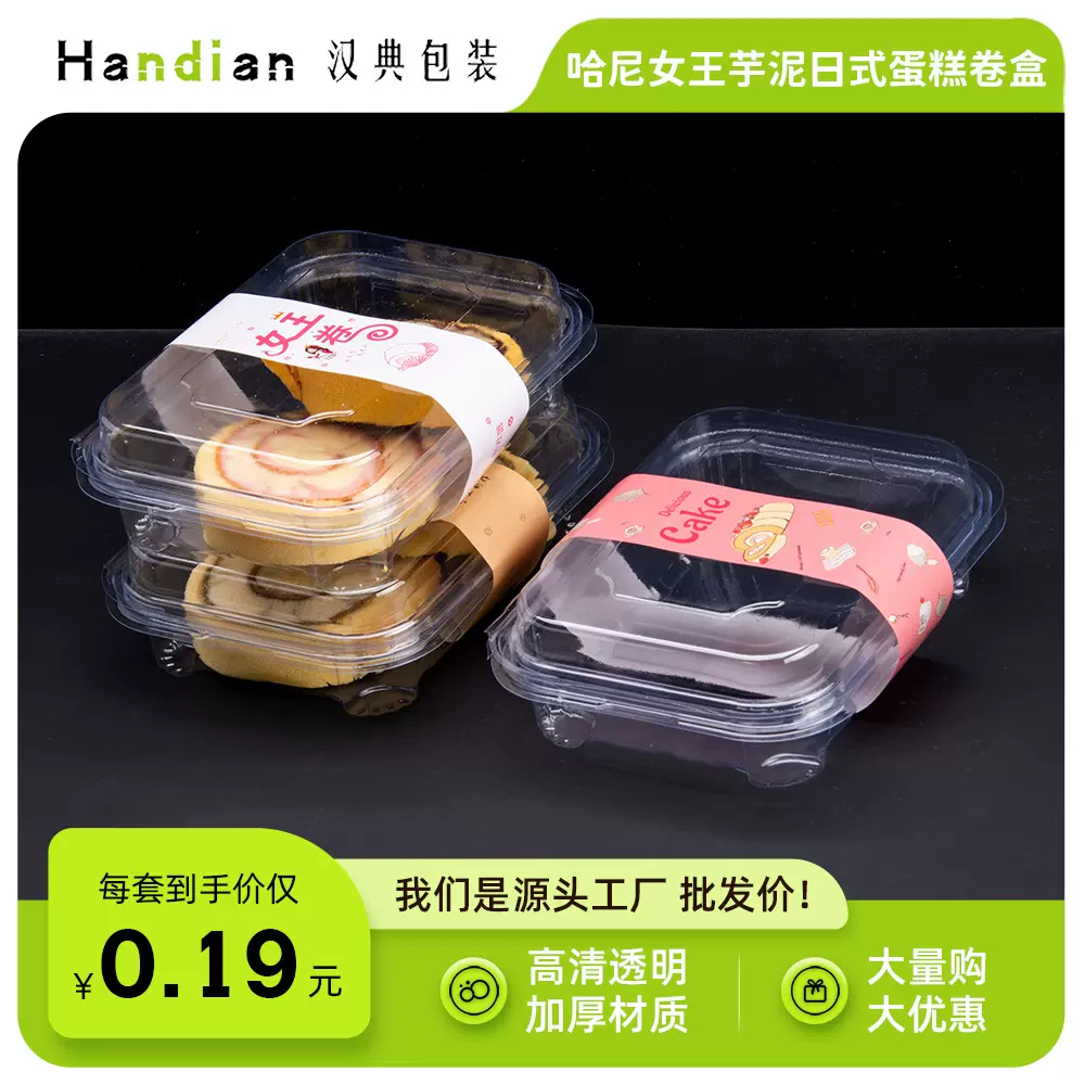汉典中式糕点盒哈尼卷女王卷日式蛋糕卷梦龙卷虎皮芋泥卷打包盒子