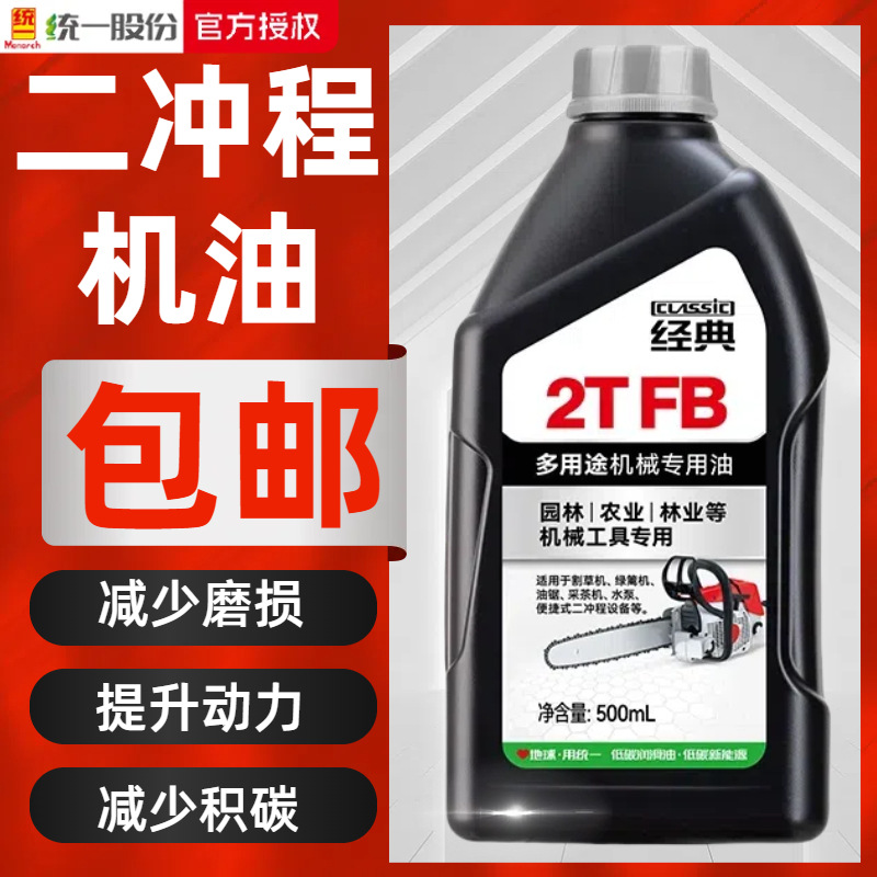 统一正品二冲程2T园林机械油锯绿篱机割灌机草坪机奥玛克润滑油