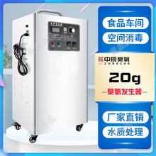 20克ZCA-20移动式水处理臭氧消毒机食品车间化妆品消毒杀菌除菌