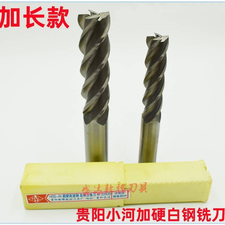 贵阳小河超硬直柄立铣刀加长特长白钢铣刀4刃5 10 12 14 16 1820m