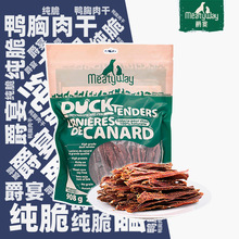 Meatyway爵宴狗狗零食小狗磨牙鸭肉干宠物犬的训练奖励零食908g