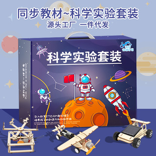 Science Small Experiment Set for Kidsren and Primary School Students Stem Physics Educational Toys Handmade DIY Technology Production Invention