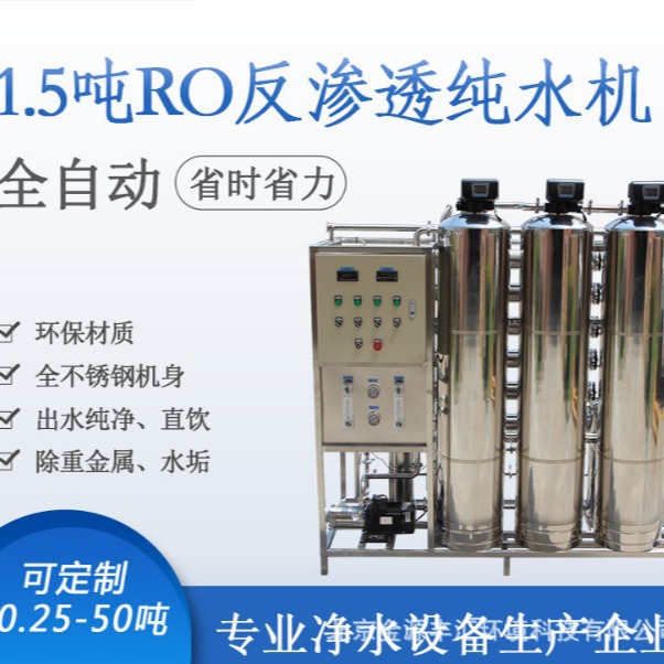 北京纯净水设备食品化工电子行业纯水设备反渗透纯水水处理设备