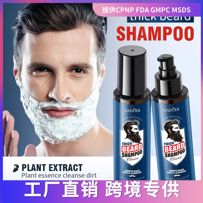 全英文SADOER胡须洗发水 深层清洁胡子保养洗发水跨境外贸批发