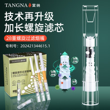 男士螺旋双芯28重焦油过滤器烟嘴过滤烟油焦油粗中细三用