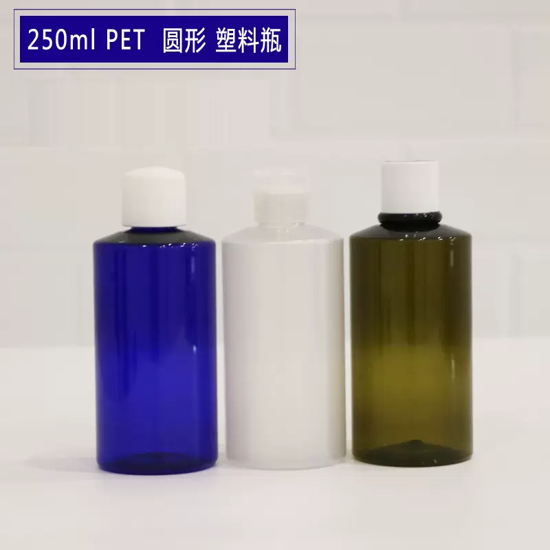 250ml 斜肩圆形PET 塑料瓶批发  花水瓶 纯露瓶