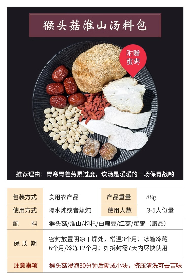 手淘_SKU_猴头菇淮山汤包