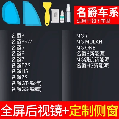 Rearview mirror rainproof sticker | Car Rearview Mirror Rain-Proof Film - rearview-mirror-customized-side-window-for-mg-only-free-tools-remark-model-year