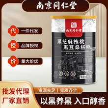 南京同仁堂黑芝麻核桃黑豆桑葚粉五黑粉早餐代餐粉芝麻糊批发代发