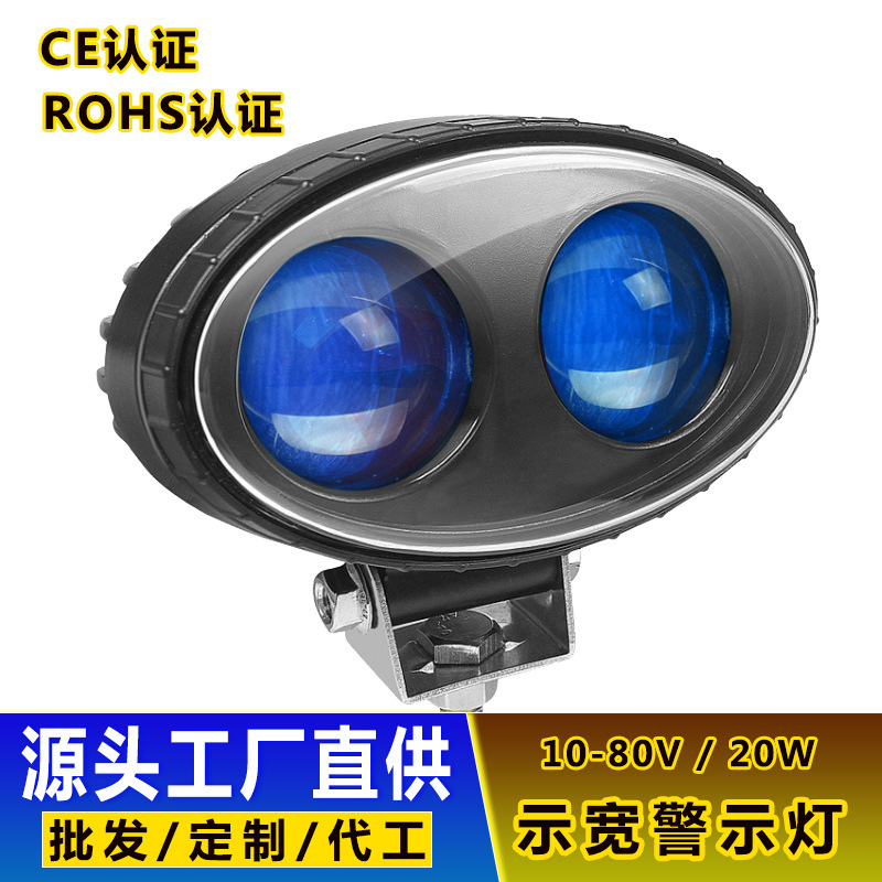 10-80V叉车边界示宽灯20W车载警示灯直线区域货车安全提示限宽灯