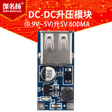 DCDC升壓模塊(0.9V~5V)升5V 600MA USB 升壓電路板 移動電源升壓