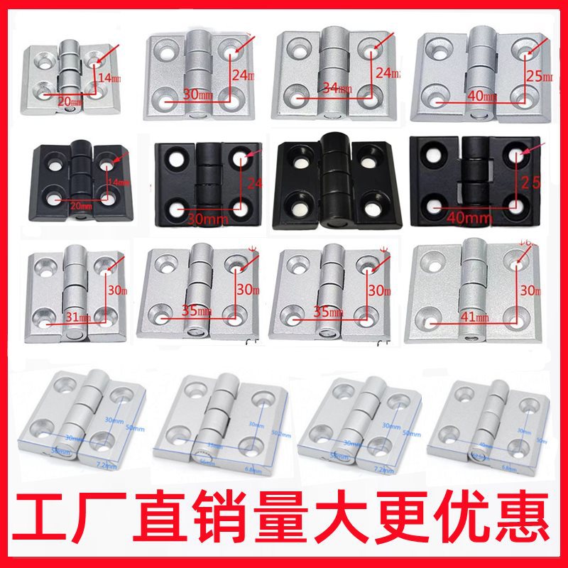 金属合页 2020/3030/3040/4040 锌合金合页 工业铝型材门窗铰链