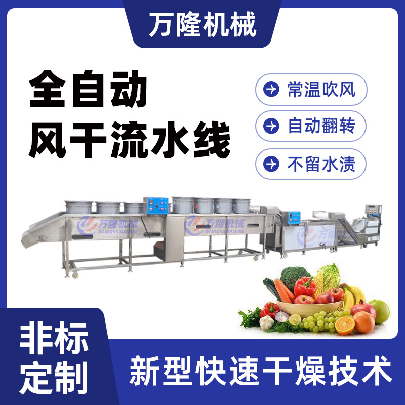 蔬菜冷冻前加工处理设备胡萝卜清洗漂烫流水线土豆片风干机冷却机