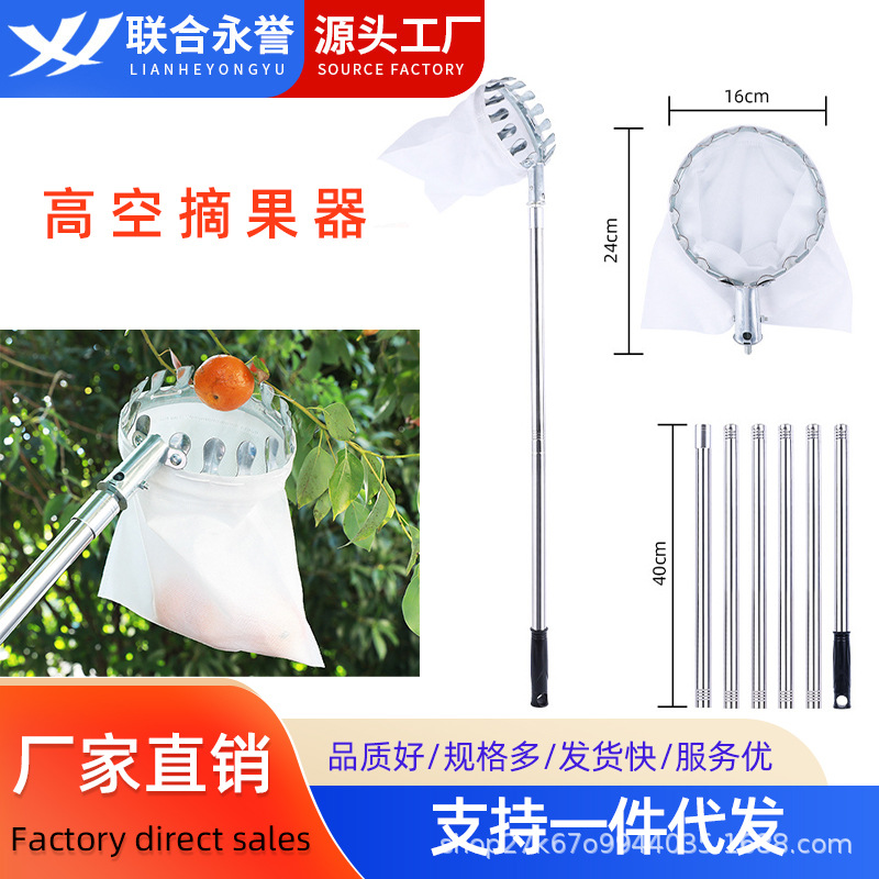 摘果器批发 高空摘果不锈钢加长杆 摘苹果李子高空采摘器 捡果器