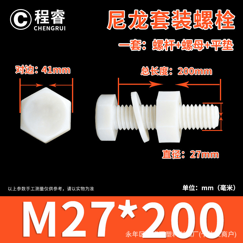 Болт нейлоновый Chengrui M27x200 белый