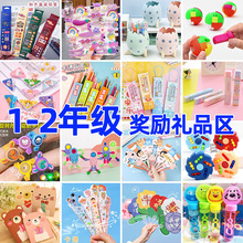 ⭐奖品兑换开学小学生激励二年级小奖励礼品实用积分文具儿童