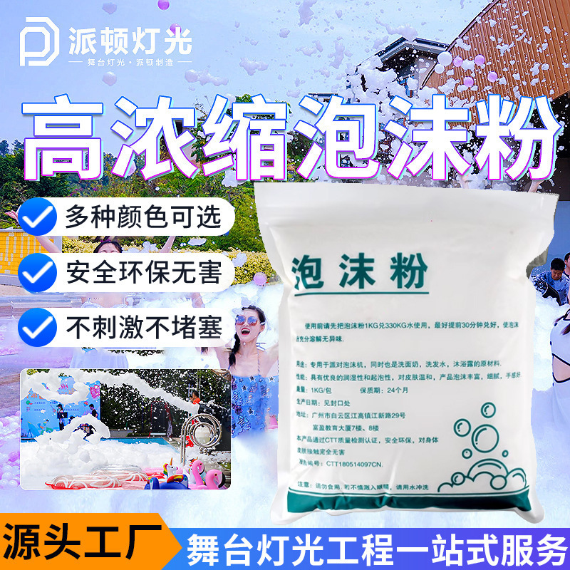 Patton Large Foam Machine Special Foam Powder High Concentrated Foam Oil Raw Liquid Foam Machine Consumables Color Foam Liquid Patton Large Foam Machine Special Foam Powder High Concentrated Foam Oil Raw Liquid Foam Machine Consumables Color Foam Liquid