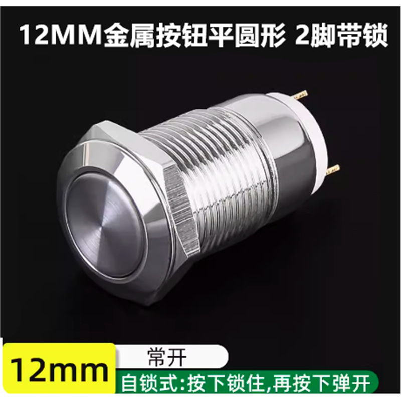 12mm金属按钮开关电源带灯符号自锁式小型防水圆形5v 12V 24V