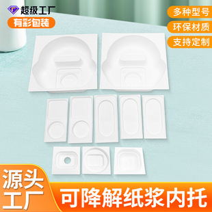 Ready-Made Paper Trays Suitable for Apple Mobile Phone AirPod Headphone Paper Trays, Paper Pulp Molded Trays, Environmentally Friendly Beauty Product Paper Trays
