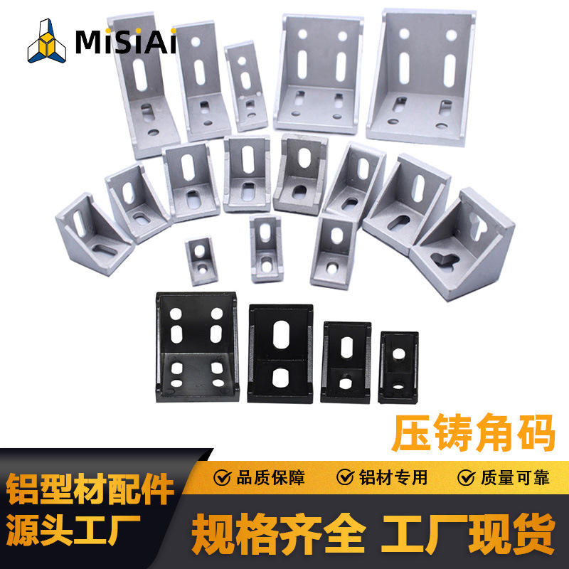 铝合金角码工业铝型材配件20 30 40 60 8090压铸铝角马连接件批发