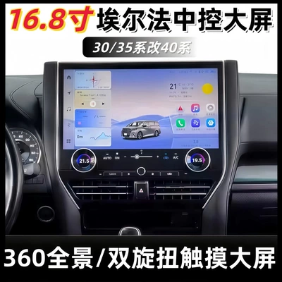 Suitable for Toyota Vellfire Alphard 30 Series and 35 Series Central Control Large Screen Navigation Modification Panoramic All-In-One Unit (Other Automotive Communications)