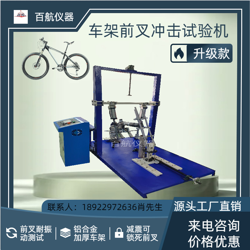 自行车刹车性能试验机车架脚踏力疲劳测试仪车架水平力疲劳测试机
