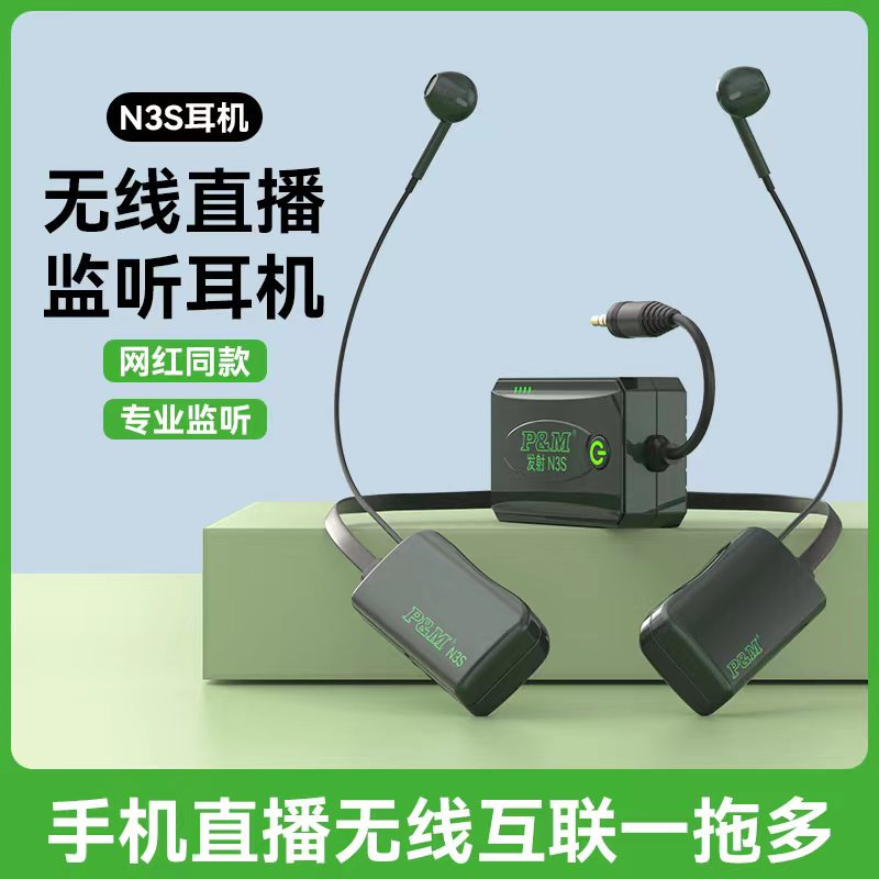 PM N3S Wireless Monitor Headset Mobile Phone Live Sound Card Ear Back Shake Voice Fast Hand Outdoor Anchor Dancing Neck-hanging