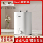 美的7.6L小厨宝一级厨房电热水器小型迷你速热家用F7.6-20CB5(ES)