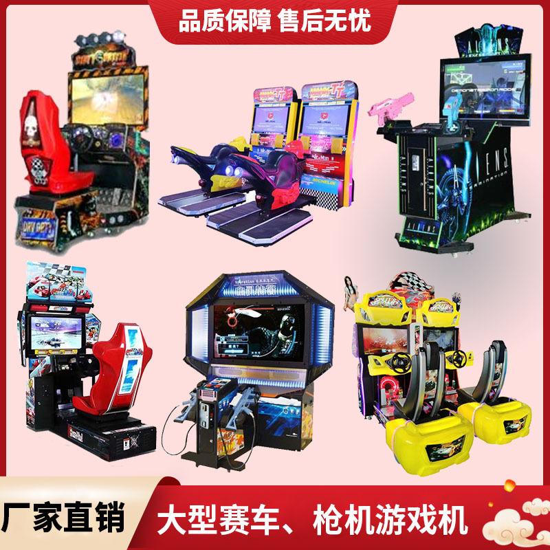 Coin-Operated Arcade Game Machines, Shooting Machines, Simulator Machines, Racing Motorcycles, Dance Machines, Entertainment Equipment, Dynamic Experience