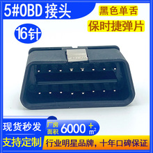 ���ڹ��S5#OBD���^16ᘆ��ౣ�r�ݏ�ƬС�Ϳ�܇��ɫobd���^�z�y�x