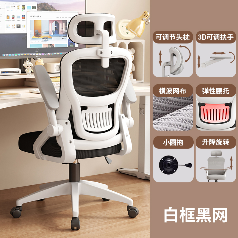 원형 브라켓 [화이트 프레임과 블랙 메쉬 + 조절 가능한 머리받침 + 3D 조절 가능한 팔걸이]