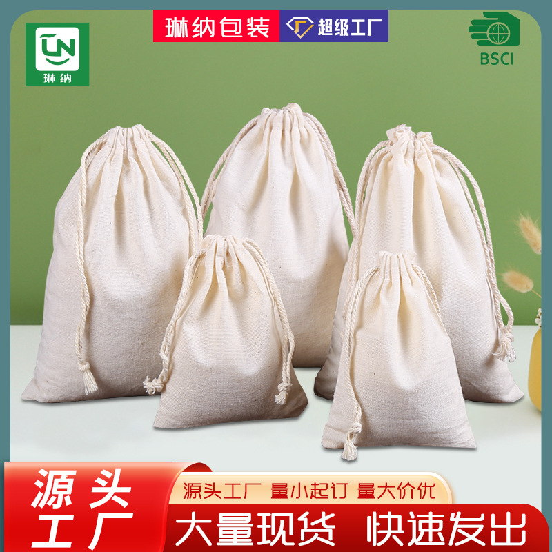 棉布束口袋现货可印LOGO滤渣袋抽绳礼品包装袋饰品首饰收纳棉布袋