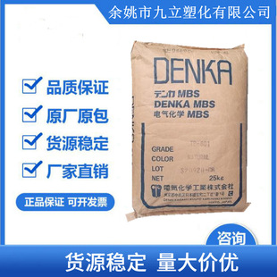 MBS methyl methacrylate, butadiene, Styrene terpolymer TP-801/Japan Electrochemistry