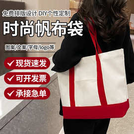 LOGO宣传礼品帆布包新款韩版拼色托特包通勤女士单肩帆布袋定制