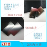 Металлическая серебряная карточка участника из нержавеющей стали для визитных карточек с лазером, DIY, (в наличии на складе)