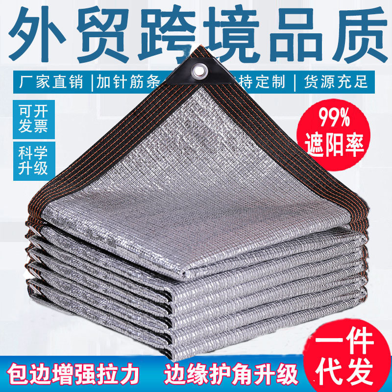 Aluminum Foil Sunshade Net Encryption Thickened Sun Protection Net Roof House Window Balcony Outdoor Film Board Shading Sun Insulation