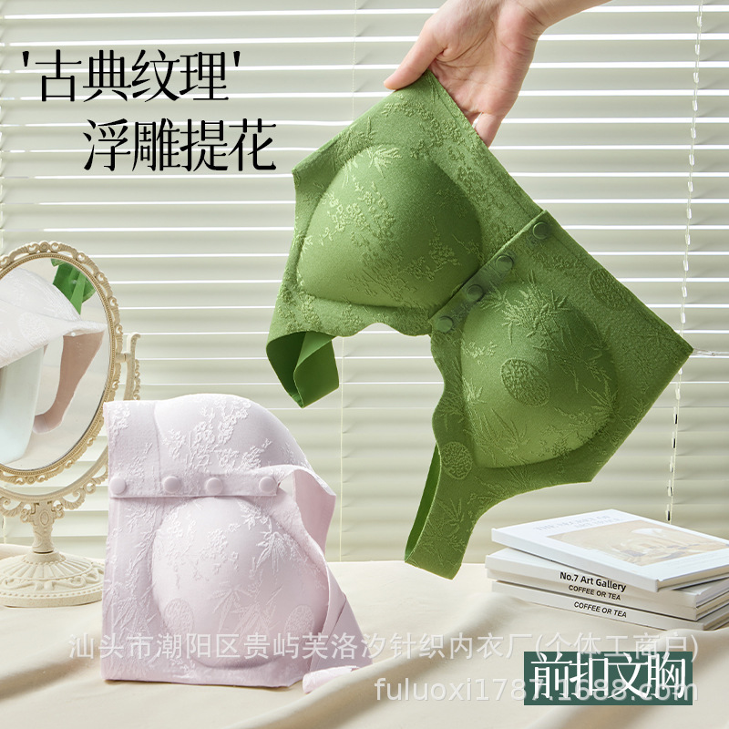 新款国风浮雕提花前开扣无痕内衣女无钢圈聚拢美背心式文胸罩女|undefined