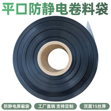 防静电卷料袋 包装袋 主板袋 防静电屏蔽袋 硬灯条静电袋环保