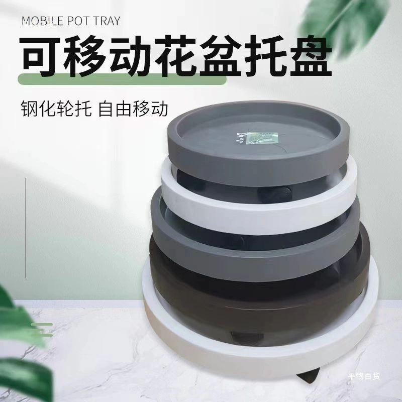 1 поднос для цветочного горшка с колесиками, утолщенная мобильная подставка для цветов, основание для цветочного горшка на роликах, большой цветочный горшок, прочный