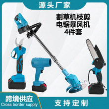跨境定制园林工具鼓风机暴风机修枝电剪刀锂电锯割草机套装四合一