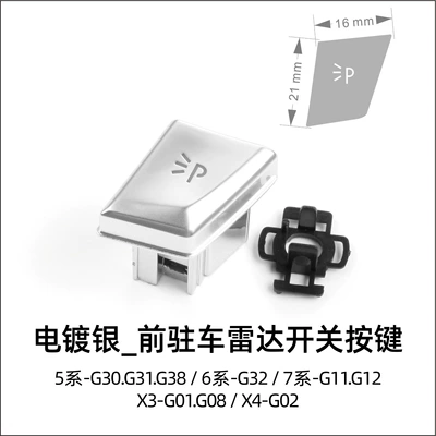 button G30, G31, G38, G32, G11, Cab and accessories - electroplated-silver-front-parking-radar-switch-button