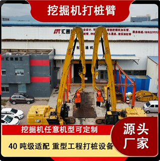 大型挖机打桩臂 40 吨级适配 重型工程打桩设备