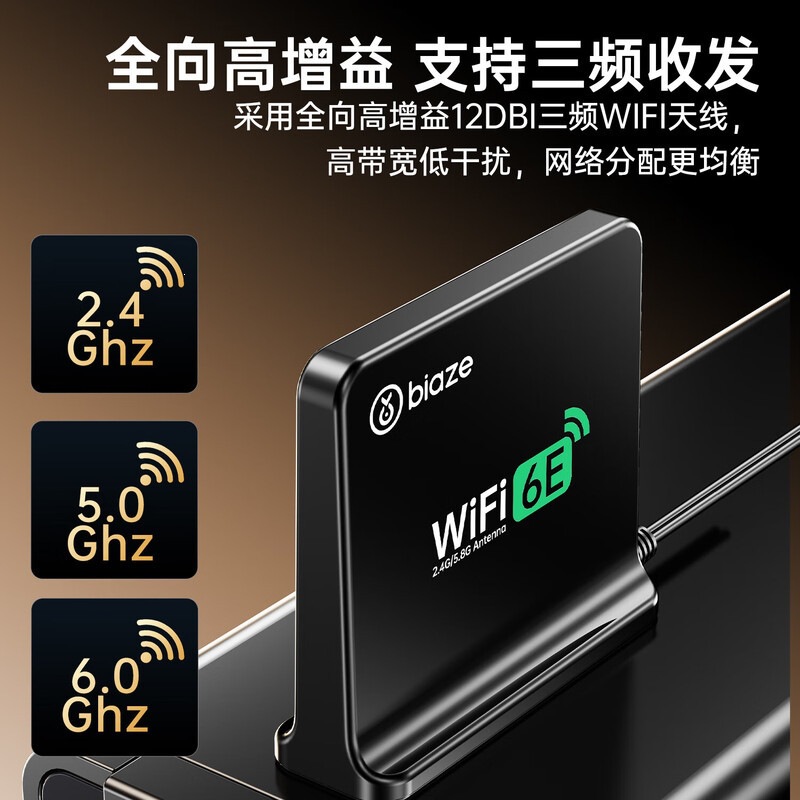 毕亚兹 台式机PCIE无线网卡延长外置天线底座WIFI6E双频无线网卡