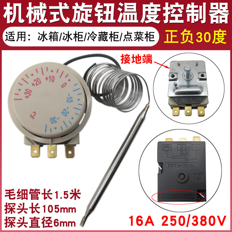 Refrigerator freezer mechanical temperature control switch universal refrigerator temperature controller plus or minus 30 degree knob thermostat Refrigerator freezer mechanical temperature control switch universal refrigerator temperature controller plus or minus 30 degree knob thermostat